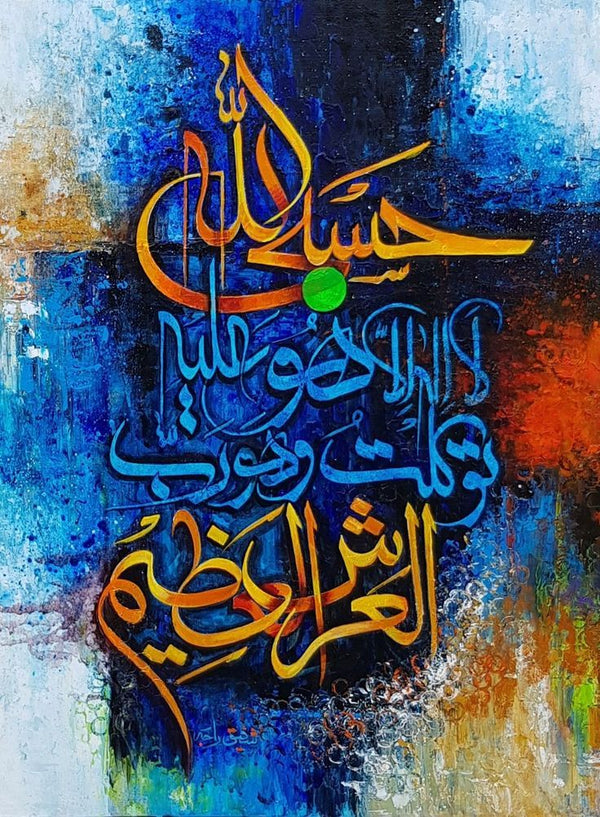slamic Calligraphy Canvas Wall Art – Traditional Arabic Design