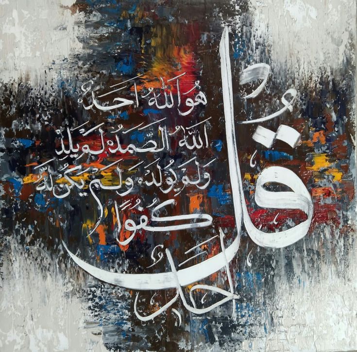 Islamic Calligraphy Canvas Print – Elegant Wall Décor for Modern Homes