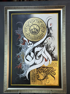 The Grand Calligraphy of Surah Ar-Rahman - Luxury Islamic Wall Art Print"